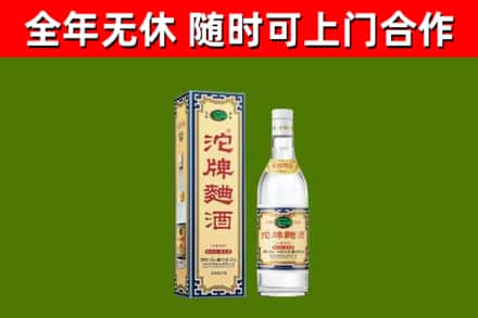 聊城回收沱牌曲酒