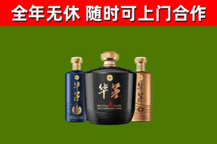 聊城烟酒回收华茅酒.jpg