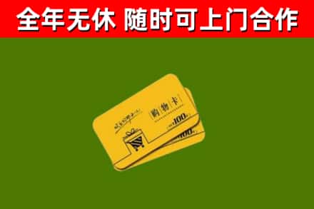 聊城烟酒回收购物卡.jpg